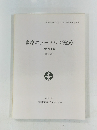 多摩ニュータウン遺跡　昭和62年度　1989. 3