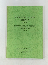名古屋大学古川総合研究　資料館報告5