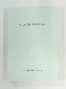 緒立C遺跡発掘調査概報　1993.3
