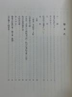 松田氏関係文書集　戦国時代の南足柄の領主