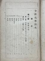 分析化学　帝国百科全書