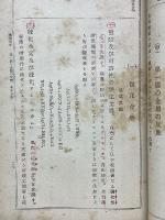 分析化学　帝国百科全書