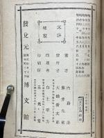 分析化学　帝国百科全書