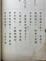 中國標準語教本