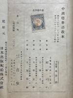 中國標準語教本