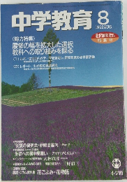 中学教育　1992年8月号