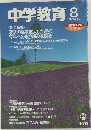 中学教育　1992年8月号