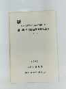 溝口町埋蔵文化財調査報告書第8集　溝口町内遺跡発掘調査報告書　1990