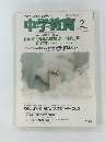 中学教育　1994年2月号