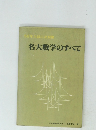 56年入試二次対策　名大数学のすべて