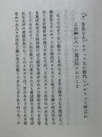 フランス古譚　ガルガンチュワ大年代記　解説略註付き