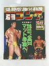 週刊ゴング　1996年10/10号　No.633