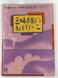 三味線のおけいこ