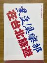 黑豆倶楽部　在台北旅遊