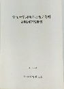 愛知大学用地内埋蔵文化財発掘調査報告書 1988年6月号