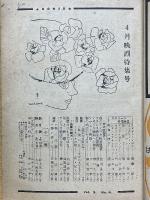 紺青 昭和23年4月号