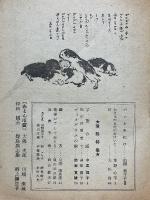 赤とんぼ　1947年8月号