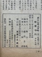 赤とんぼ　1947年8月号