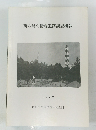 西の浜久衛森遺跡調査概報