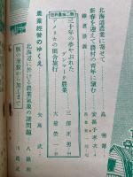 北海道農家の友　新年特別号