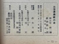 北海道農家の友　新年特別号
