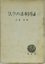 法学の基本問題