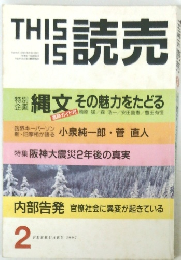 This is 読売　1997年2月号