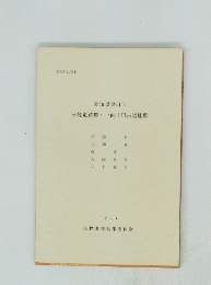 愛知県豊田市 来姓遺跡群・上向イ田古窯址群