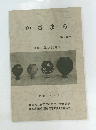 かさまち 第4集 藤掛中州水没遺跡