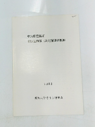 東原遺跡第三次発掘調査概報