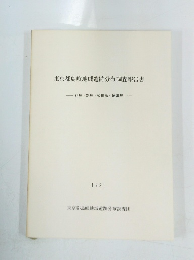 東京都島嶼地域遺跡分布調査報告書