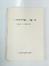 東京都島嶼地域遺跡分布調査報告書