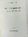 砂丘上の遺跡確認調査報告　1980年3月号