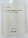 久保田遺跡他遺跡詳細分布調査報告　1979年3月号