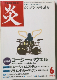 月刊ハード・ロック・マガジン　1998年6月号
