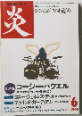 月刊ハード・ロック・マガジン　1998年6月号