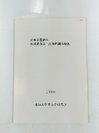 愛知県豊橋市 東原遺跡第二次発掘調査概報 1980