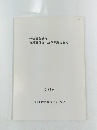 愛知県豊橋市 東原遺跡第二次発掘調査概報 1980