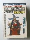 NHK大河ドラマ原作の続篇 続武田信玄上