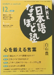 NHK教育テレビ 2004年12月号