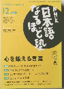 NHK教育テレビ 2004年12月号