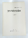 調布市飛田給遺跡　第2地点 1980