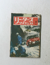 リーダーズダイジェスト　1977年2月号