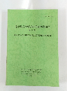 名古屋大学総合研究資料館報告　第3号