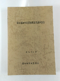 朝日遺跡群範囲確認緊急調査報告　昭和54年