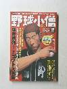 野球小僧　2003年12月号
