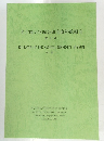 名古屋大学総合研究資料館報告 第2号