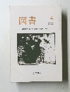 図書　2006年4月号　