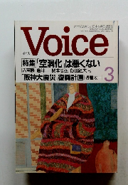 Voice　平成7年3月1日発行