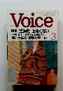 Voice　平成7年3月1日発行
